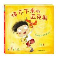 停不下来的迈克斯