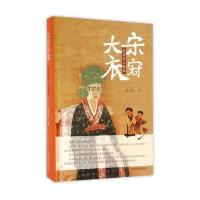 大宋衣冠--图说宋人服饰