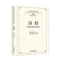 诗经:英汉双语国学经典(理雅各权威英译本)