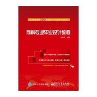 全才代理--商科专业毕业设计教程