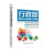 行政部规范化管理工具箱