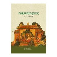 西藏藏戏形态研究