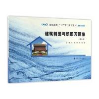 高职高专“十三五”规划教材 土建专业//建筑制图与识