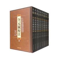 全元赋校注(套装1-10册)