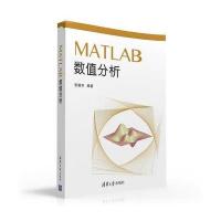 MATLAB数值分析