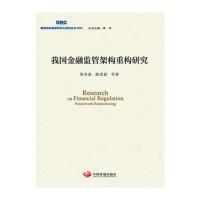 我国金融监管架构重构研究