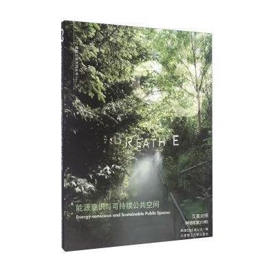 能源意识与可持续公共空间(汉英对照 韩语版第373期)