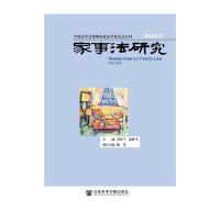 家事法研究2016年卷