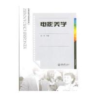 电影美学