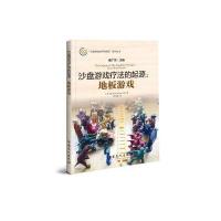 沙盘游戏疗法的起源:地板游戏