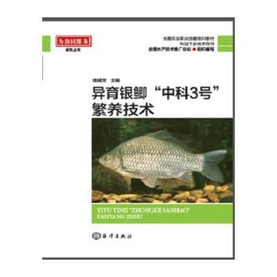 异育银鲫“中科3号”繁养技术