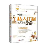 为你私人订制的烦恼药方