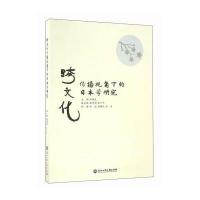 跨文化传播视角下的日本学研究