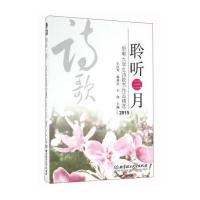 聆听三月 邯郸大学生诗歌节作品精选(2015)