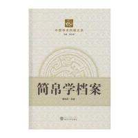 简帛学档案