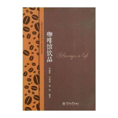 咖啡馆饮品