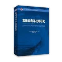 菲律宾海洋战略研究