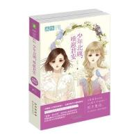 轻文库暧爱青春馆套装 少年北顾,唯愿君安(套装上下册
