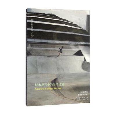 城市复兴中的生活设施(汉英对照 韩语版第370期)