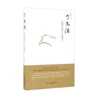 了凡法 伟见先生讲《了凡四训》