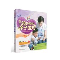 每天20分钟的亲子游戏
