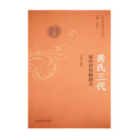 龚氏三代家传骨伤秘验方