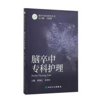 脑卒中专科护理