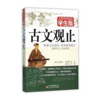 古文观止 无障碍阅读学生版