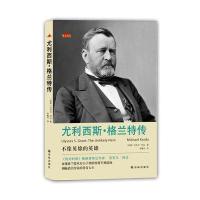 尤利西斯 格兰特传