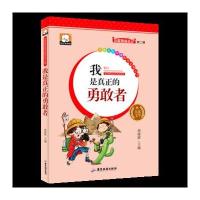 我是真正的勇敢者