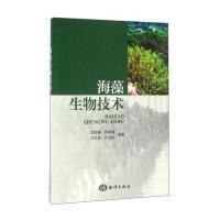 海藻生物技术