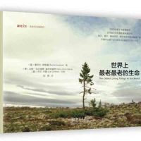 **老最老的生命 (美)蕾切尔·萨 北大