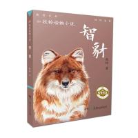 牧铃动物小说:智豺