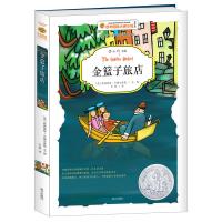 金篮子旅店-百年国际大奖小说 2016年安徒生奖获得者曹文轩主编