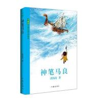 神笔马良
