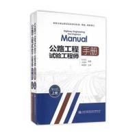 公路工程试验工程师手册(第四版)