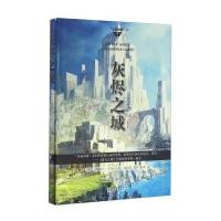 灰烬之城/“圣杯神器”系列(第二部)