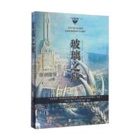 玻璃之城/“圣杯神器”系列(第三部)