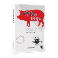 种猪的重要疫病