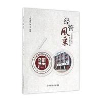 经管风采