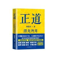 正道:潜龙勿用
