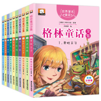 全套10册 格林童话全集 青蛙王子 莴苣姑娘 狼和七只小羊 灰姑娘 小红帽 白雪公主 睡美人等 共1280页