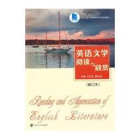 英语文学阅读与欣赏