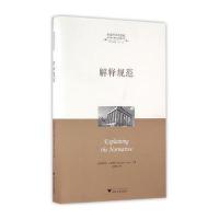 解释规范