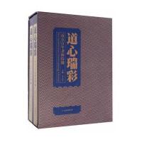 道心瑞彩