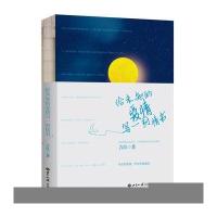 给未知的爱情写一封情书