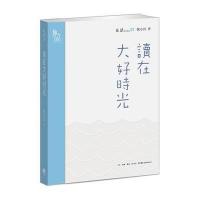 读在大好时光(签名本)