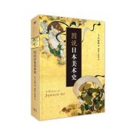 图说日本美术史