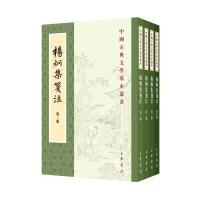 中国古典文学基本丛书:杨炯集笺注(典藏本 套装共4册)