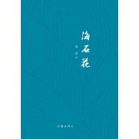 海石花